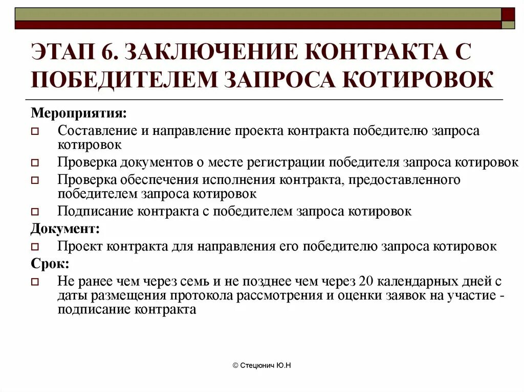 Этапы заключения контракта. Заключение муниципального контракта. Этапы заключения госконтракта. Стадии заключения государственного контракта.