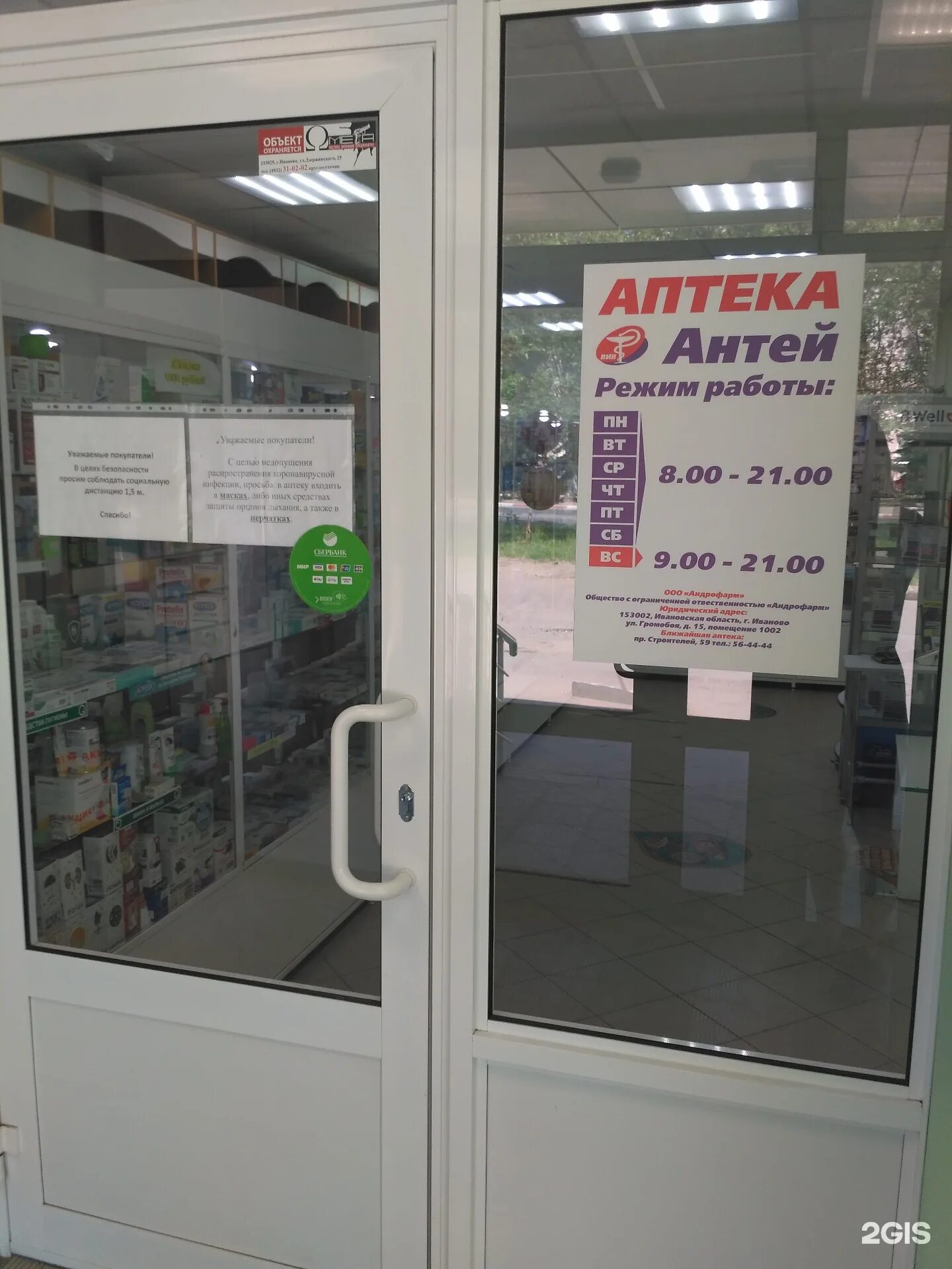 аптека антей режим работы. крылова 68 абакан. аптека антей архангельск. аптека антей режим работы. газовая служба самара.