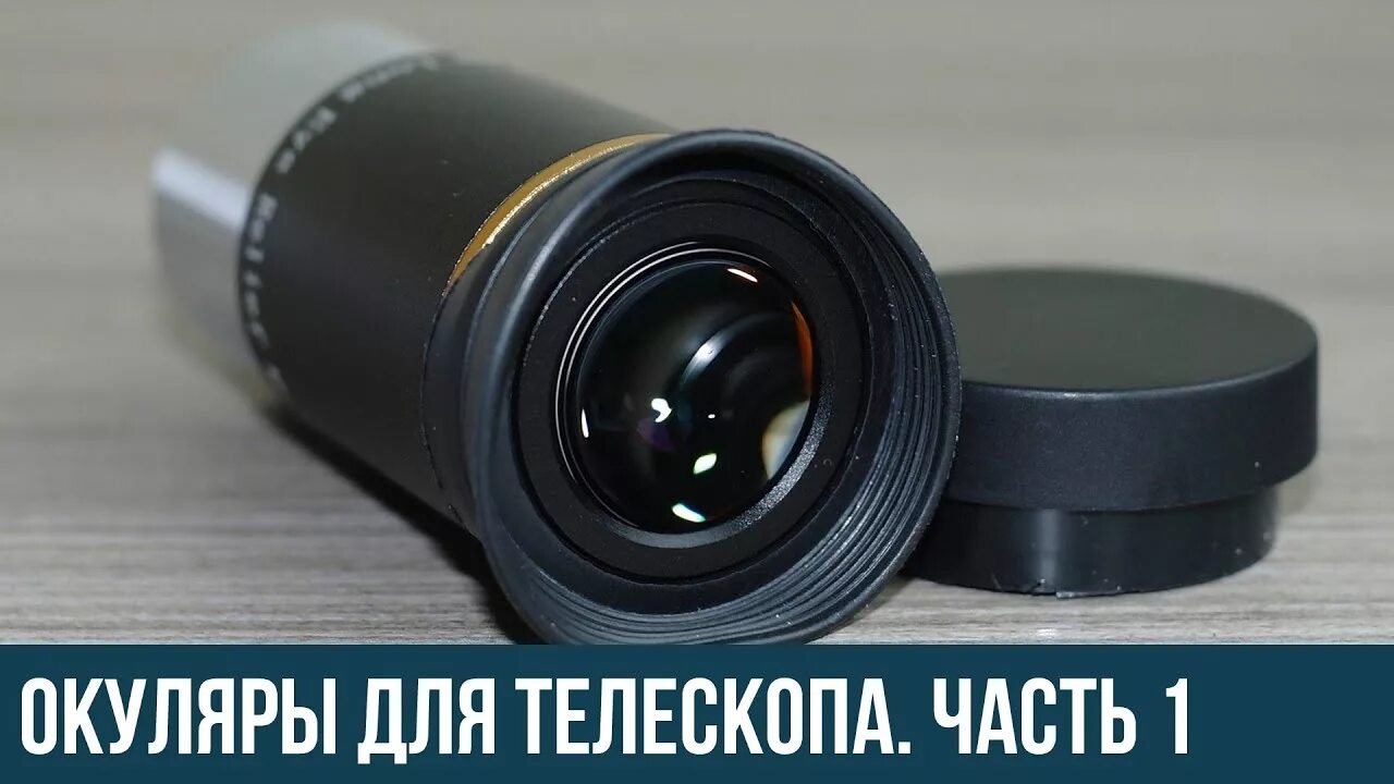 Как на iphone снимать через окуляр телескопа Методическая разработка "Телескопы" астрономия, уроки