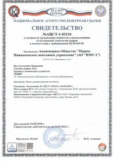 Аттестация технологии сварки накс