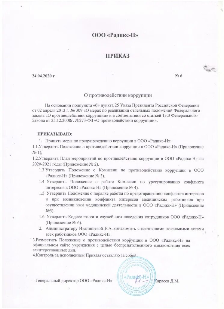 Положение о приказах в образовательной организации