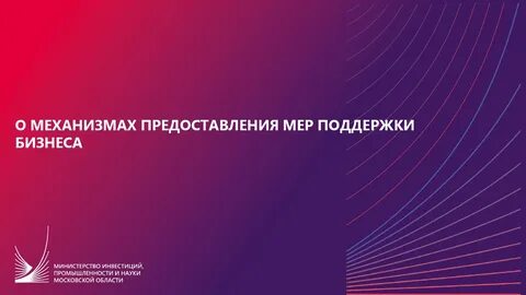 Поддержка московская область