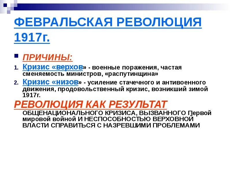 Причины революции 1917г. Причины Февральской революции 1917. Продовольственный кризис 1917 причины. Повод Февральской революции 1917. Причины продовольственного кризиса.