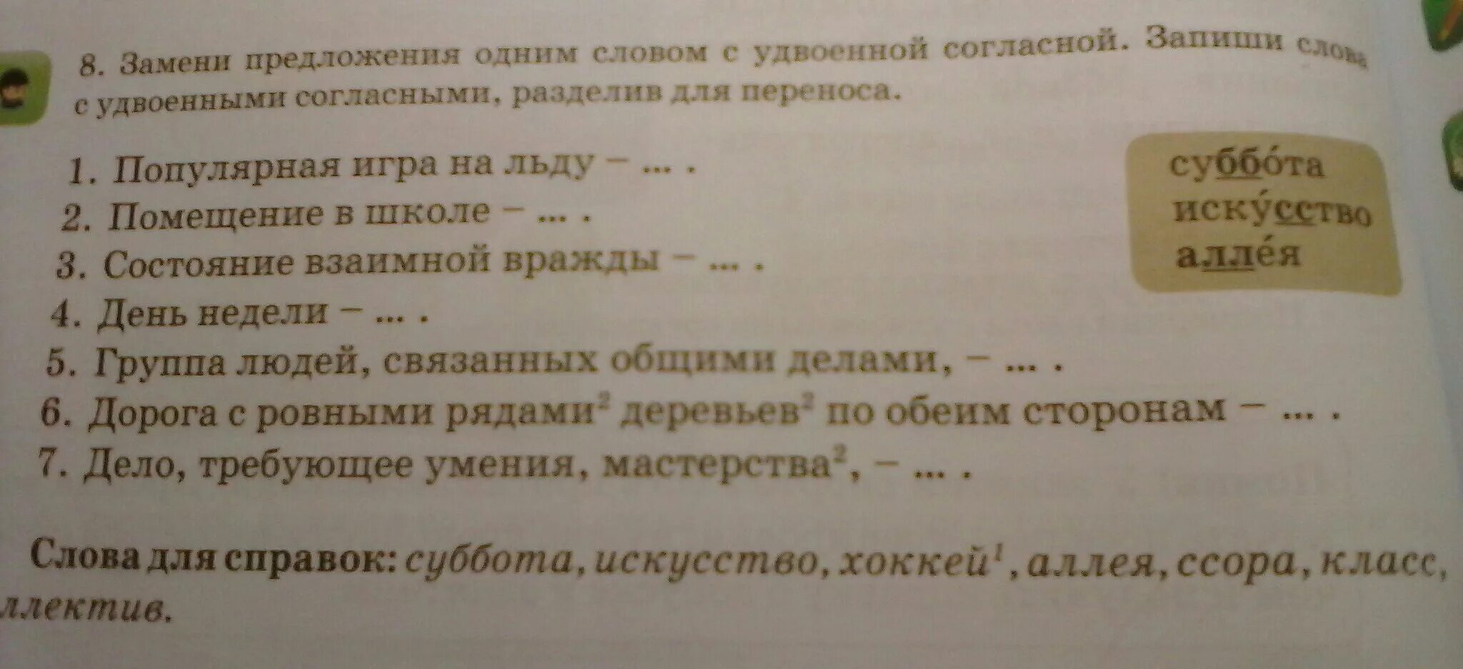 Замени 1 словом с удвоенными согласными. Предложения со словами с удвоенными согласными. Предложение с одним словом. Замени предложение 1 словом с удвоенной согласной. Предложение с словом друзья 2 класс