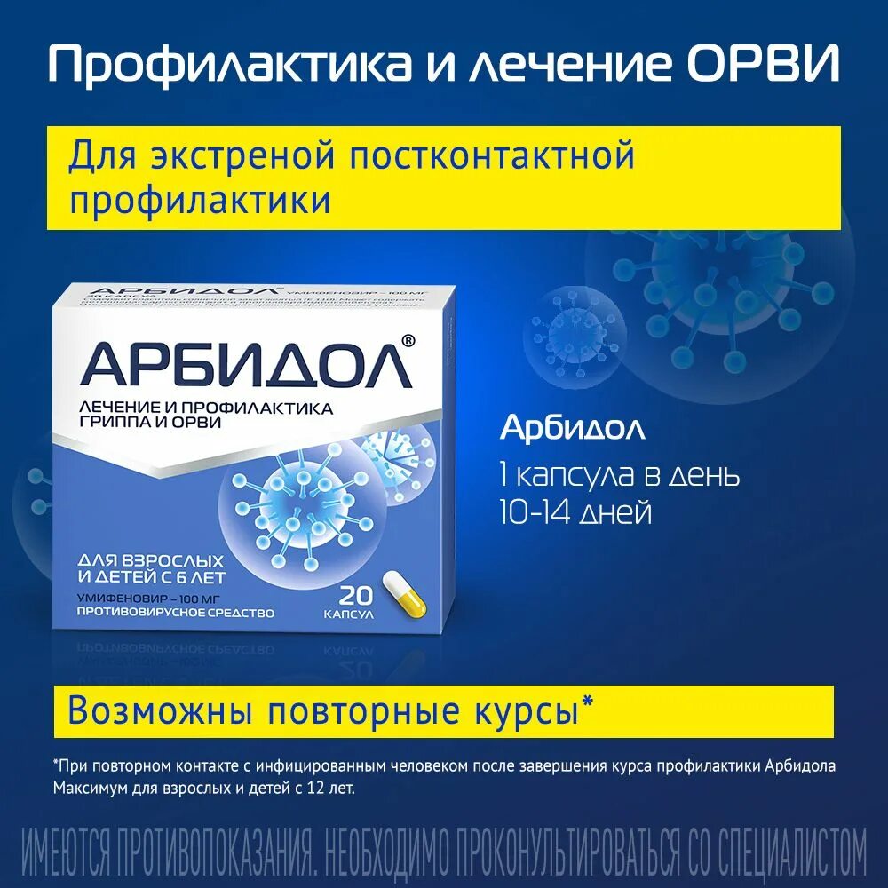 Противовирусные от гриппа а. Арбидол 100 20 капсул. противовирусные капсулы. арбидол капсулы. арбидол капсулы 100 мг.