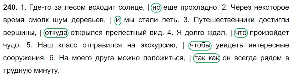 Русский язык 5 класс 2023 часть. Русский язык 5 класс упражнение 240. Упражнение 240 по русскому языку 5 класс. Русский язык 5 класс 1 часть упражнение 240. Упражнение 240 6 класс русский язык ладыженская.