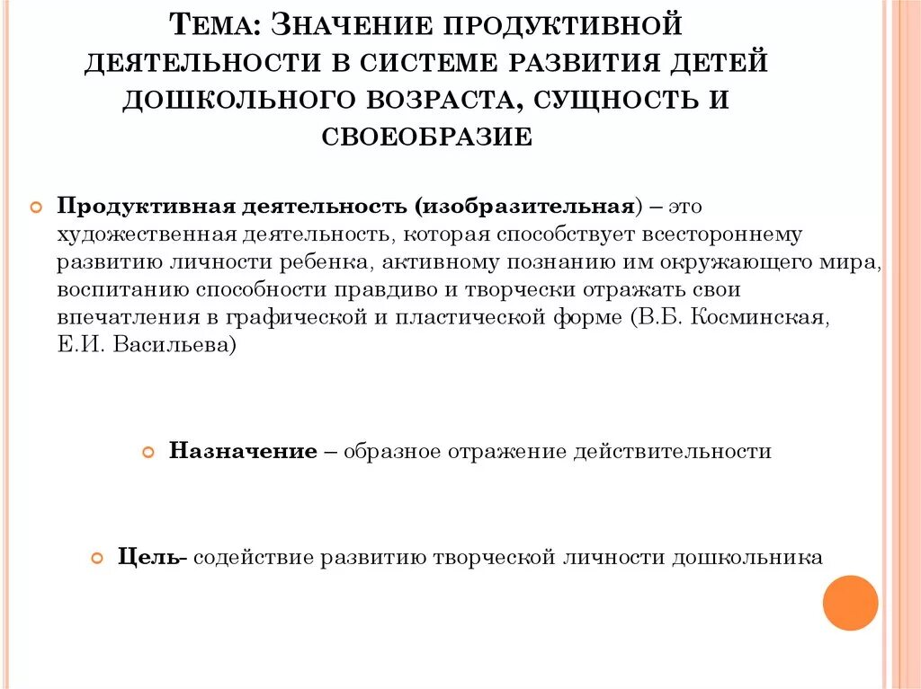 Продуктивные виды деятельности. Продуктивная деятельность это понятие. Структура продуктивной деятельности. Структура детской продуктивной деятельности дошкольников.