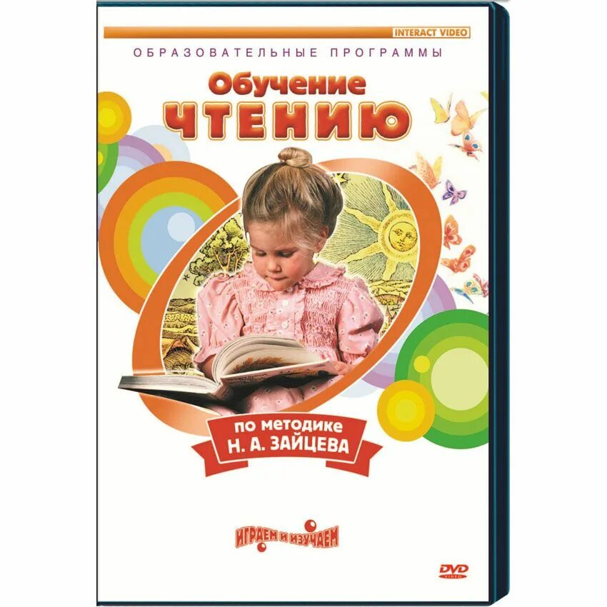 Читать методика. Методика обучения чтению. методы обучения чтению дошкольников. методика обучения чтению дошкольника. книга по обучению чтению.
