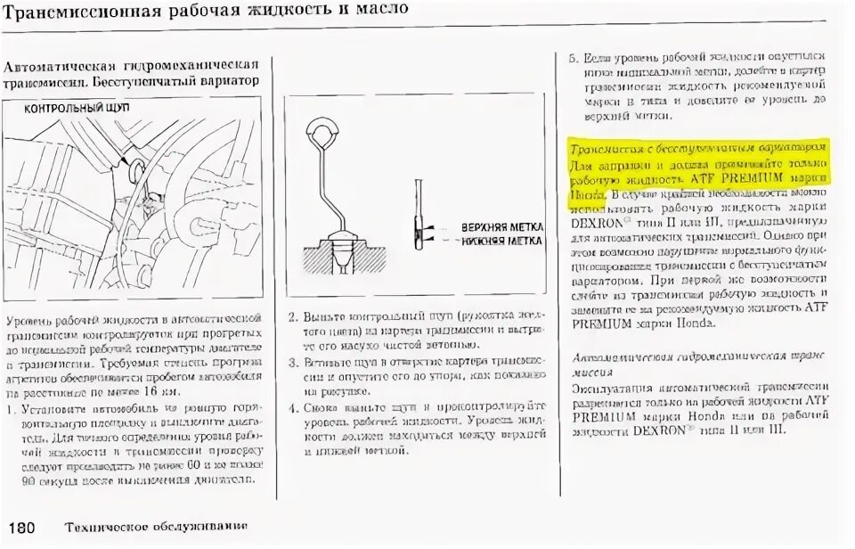 Как заменить масло вариатора хонда Замена жидкости в вариаторе Honda Fit (1G), 1,3 л, 2005 года плановое ТО DRIVE