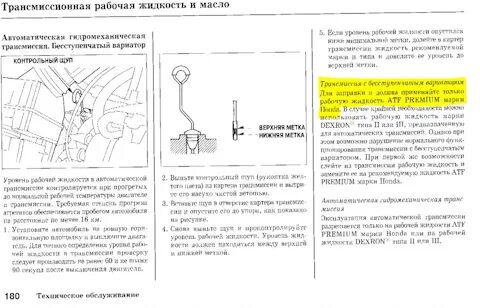 Honda fit сколько масла в вариаторе