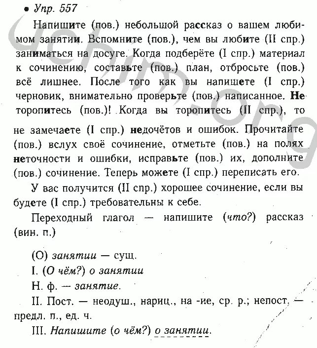 Русский язык 6 класс ладыженская глагол. Русский язык 6 класс ладыженская 557. Учебник по русскому языку 6 класс ладыженская 557. Упражнения по русскому языку 6 класс. Русский язык 6 класс 2 часть 557.