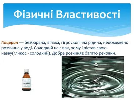 Бесцветная вязкая