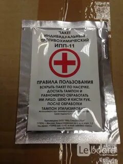 Ипп 11