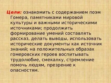 Источники поэм гомера