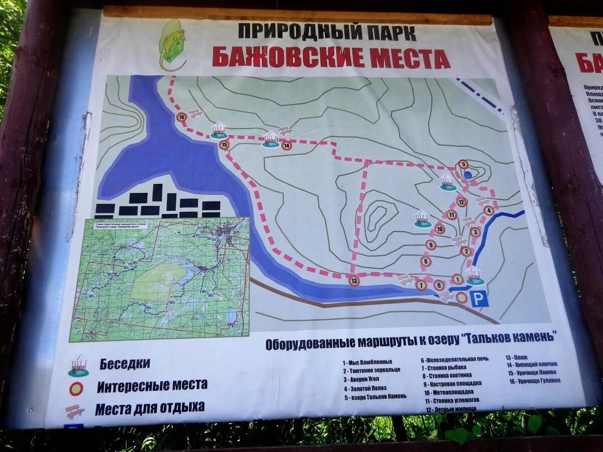Тальков камень как добраться. Тальков камень парк бажовские места. тальков камень сысерть маршрут. карта парка бажовские места сысерть. бажовские места природный парк.