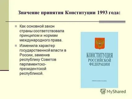 Значение 1993