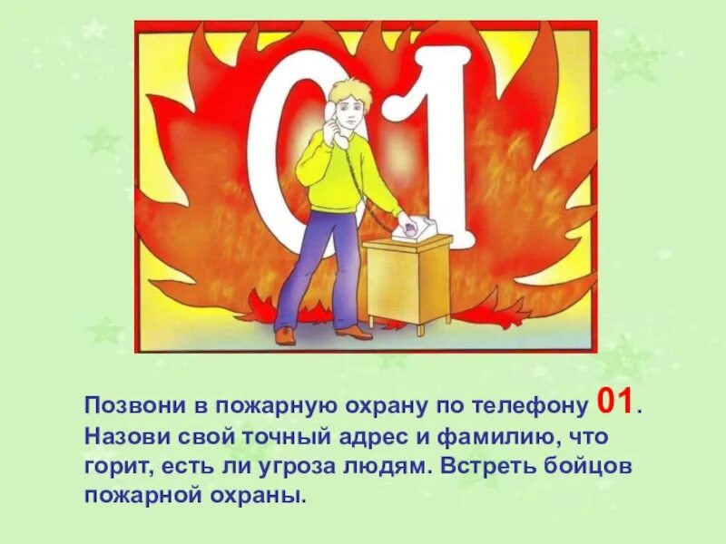 Класс час на тему безопасность. Пожарная безопасность презентация. слайды по пожарной безопасности. презентация на тему противопожарная безопасность. пожарная безопасность классный час.