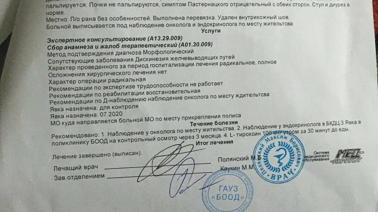 2 неделя после операции. Выписка после операции на щитовидной железе. выписка на операцию по щитовидной железе. операция на щитовидной железе послеоперационный. анализы для операции по удалению щитовидной железы.