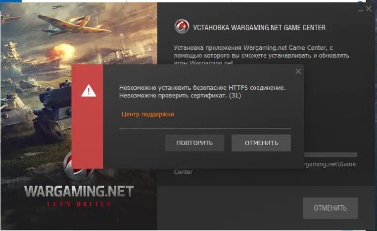 Гейм центр варгейминг. Ошибка 31 World of Tanks. Ошибка 31 мир танков. Ошибка при установке гейм центра варгейминг.