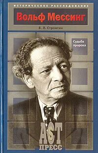 Судьба пророка