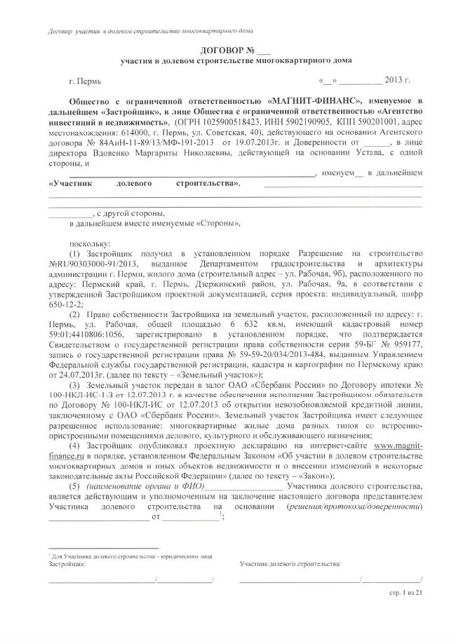 Договор долевого участия. Договор долевого участия в строительстве. Договор участия в долевом строительстве многоквартирного дома. Договор участия долевого строительства многоквартирного жилого дома.