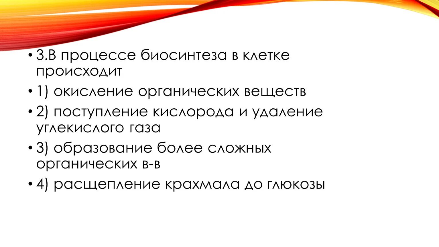 Окисление органических веществ в клетках. В процессе биосинтеза происходит образование углекислого. Окисление органических веществ происходит в. Процесс окисления органических веществ это.