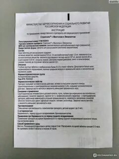 Стрепсилс инструкция по применению взрослым отзывы
