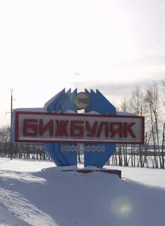 Погода в бижбуляке на неделю
