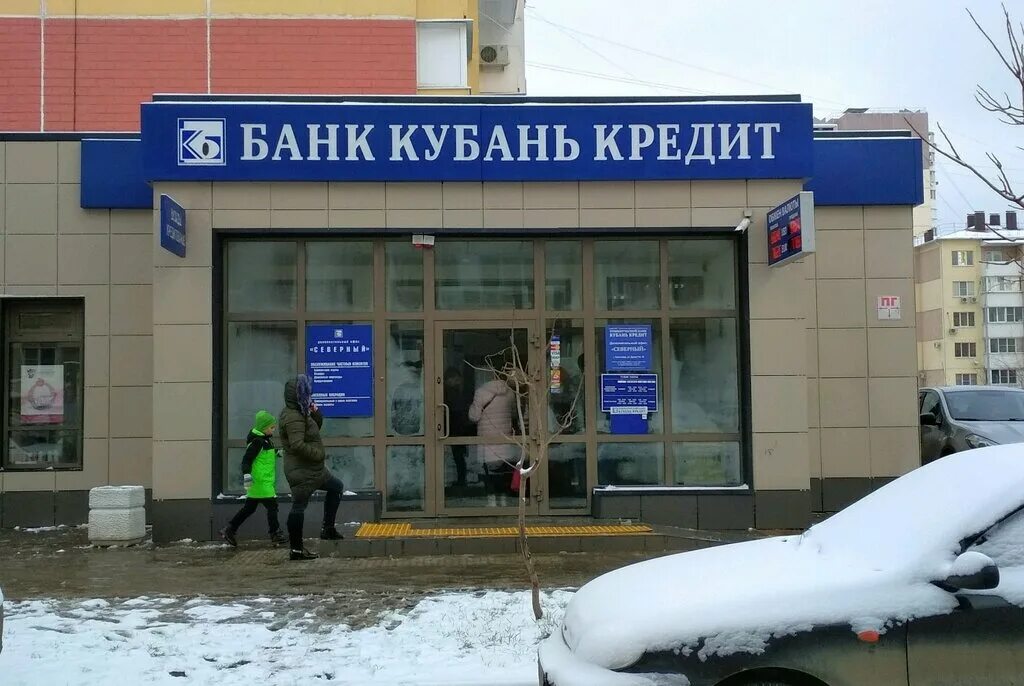 Как работает кубань банк. Кубань кредит банк. банк кубань-кредит краснодар. кубань кредит лого. кубань кредит банк логотип.