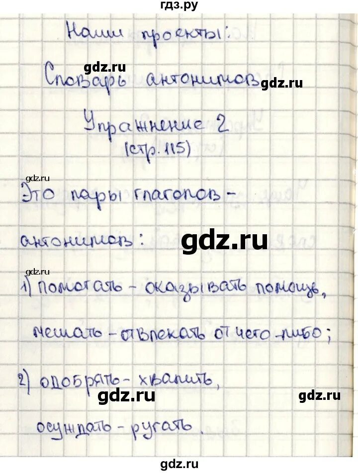 Родной русский язык 2 класс стр 114. Родной русский язык 2 класс стр 114. Родной русский язык 2 класс стр 114. Русский язык 2 класс наши проекты стр 114. Родной русский язык 2 класс стр 114.