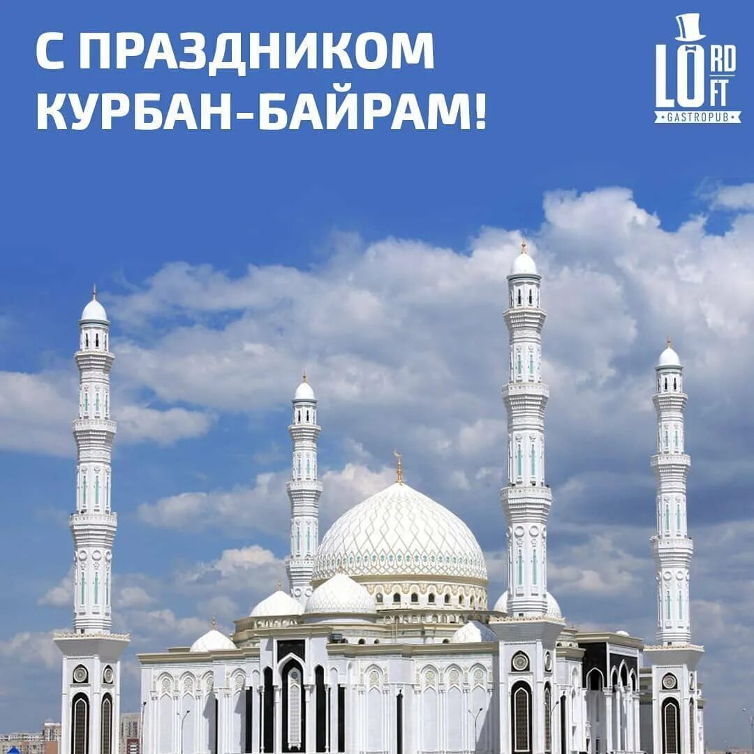 Айт майрам. С праздником курбан айт. курбан айт открытка. курман айт поздравление. курбан айт пожелания.