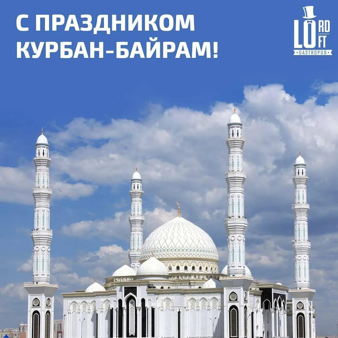 С праздником Курбан айт. С праздником курманайт. Курбан айт открытки. Курман айт поздравление.