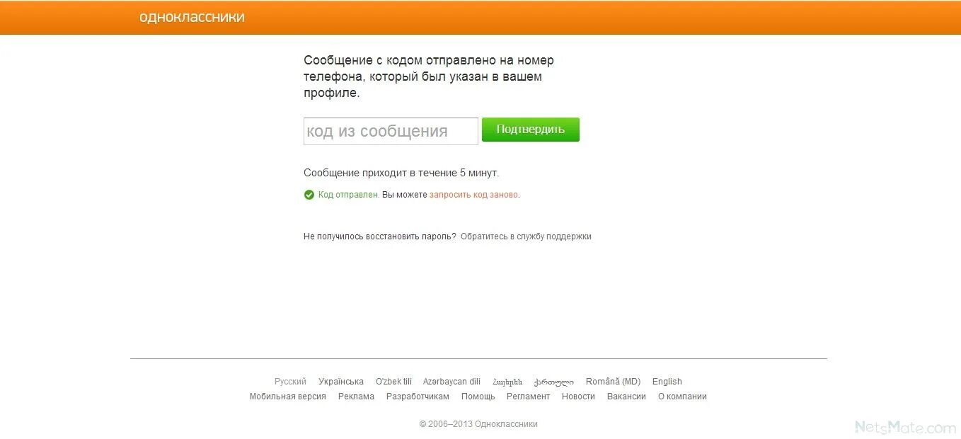 Почему не пришел смс код. Код Одноклассники. Пароль код Одноклассники. Код одноклассников код одноклассников. Мой код в Одноклассниках.