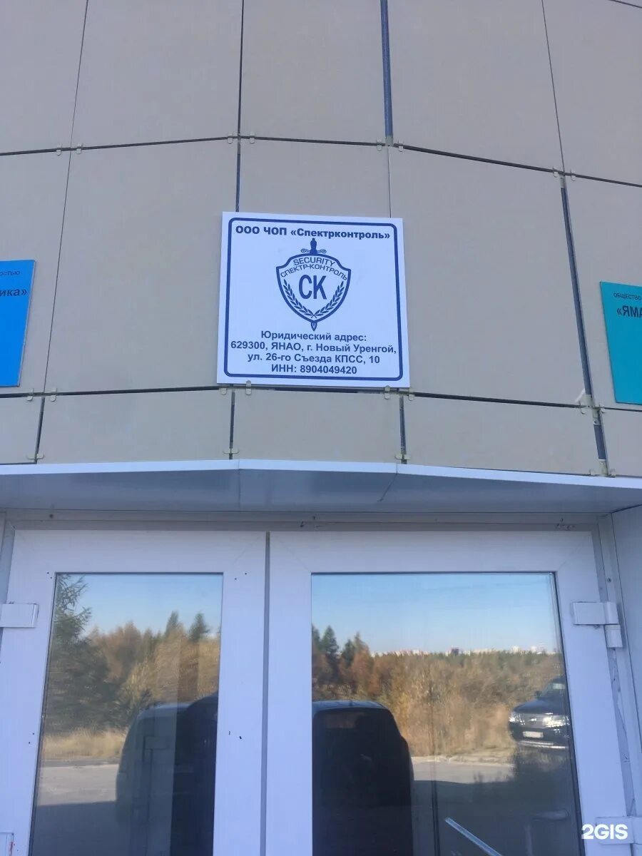 Чопы новый уренгой вакансии. Новый уренгой охрана барс. Бастион охранное предприятие. Посёлок сабетта. Новый уренгой охрана барс.
