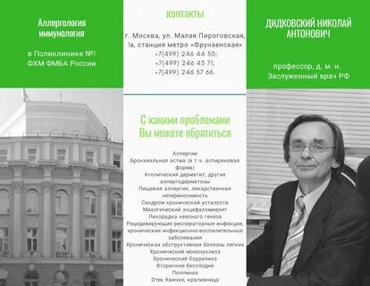 Фгбу фнкц фхм им лопухина