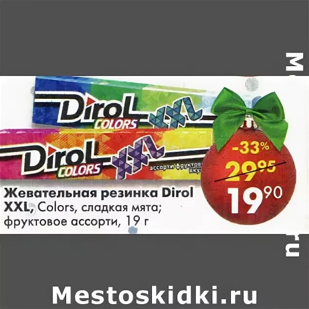 жвачка ментос пятерочка. жевательная резинка orbit xxl. дирол шифт. акции жевательной резинки. акции жевательной резинки.