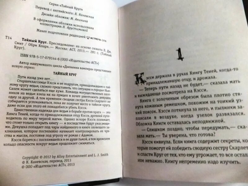 Тайны книги теней. Тайный круг книга заклинаний. Введение к книге теней. Книга теней имя. Тень книга краткое содержание