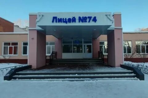 Сайт лицей 74