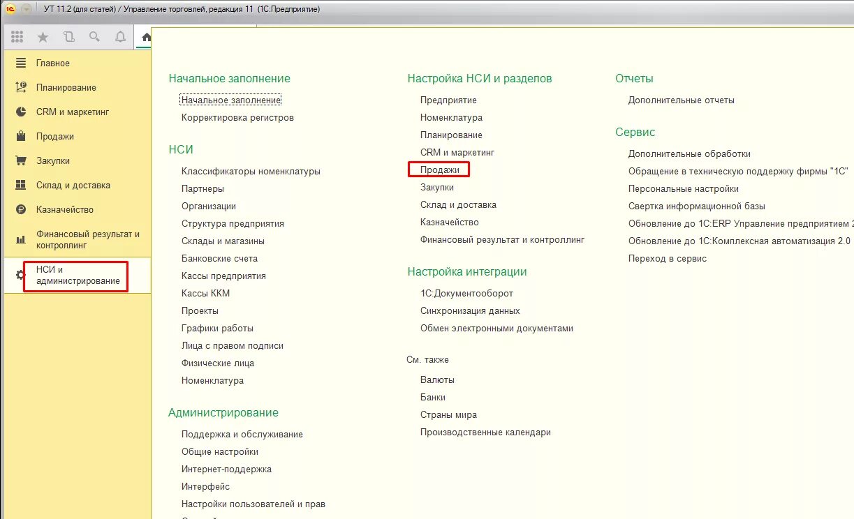 Настройка продаж. Карточка клиента в УТ 11. Заказ клиента в 1с. Корректировка регистров в 1с УТ 11. Конфигурация заказов.