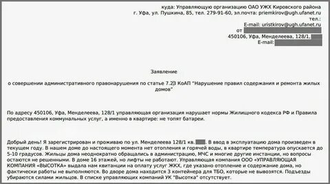 Куда писать если нет отопления в квартире