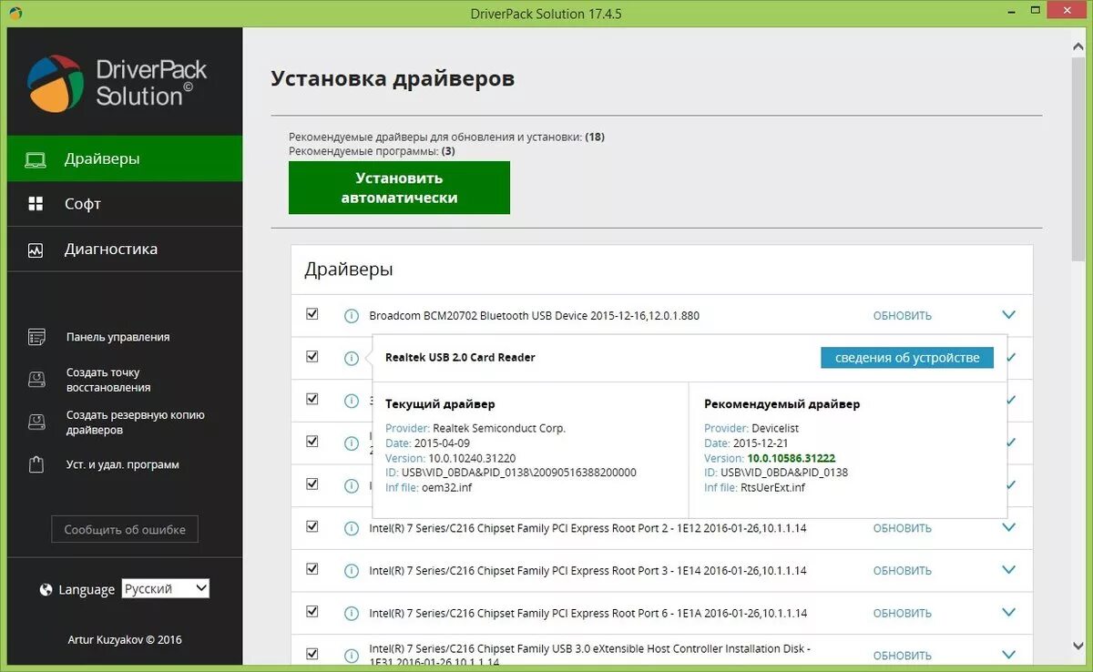 Установка драйверов автоматически. Driverpack solution. driverpack solution установка. driverpack solution обновление драйверов. driverpack официальный сайт.