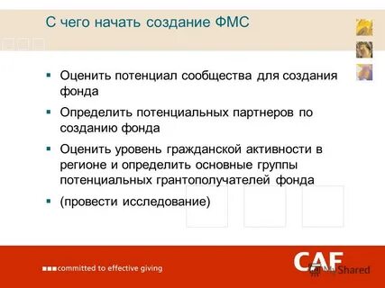 Какой создать фонд