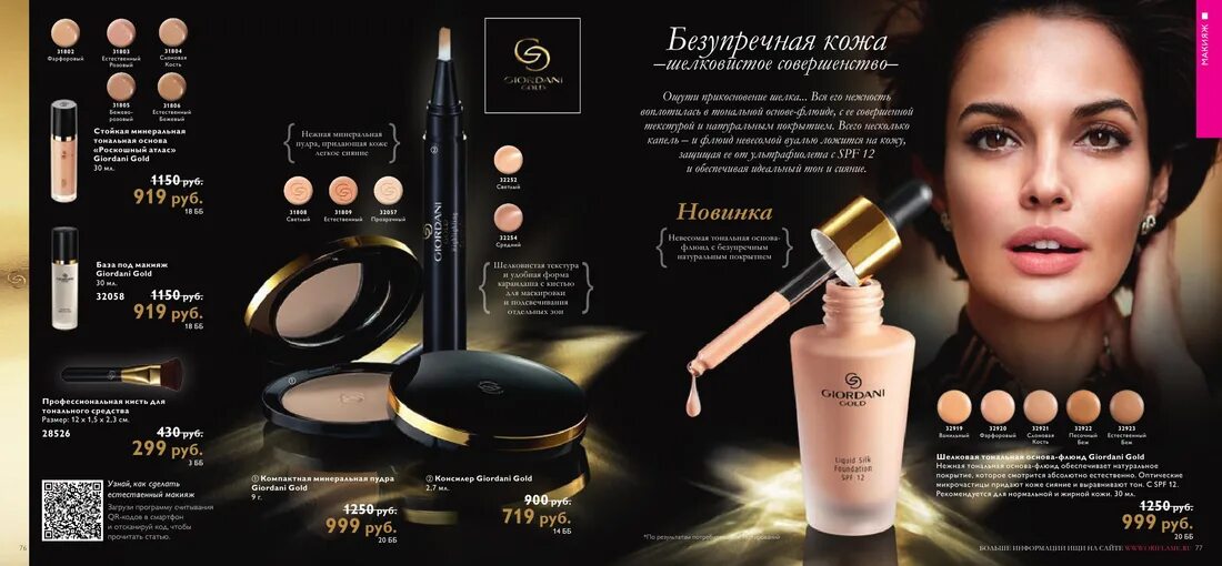 Орифлейм тональный крем джордани голд пробник. Эклат духи орифлейм. 46498 орифлейм. 46498 орифлейм. Косметика без фона.