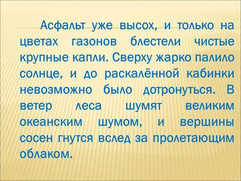 Июнь лес. Ветер в лесу. Русский язык 9 класс бархударов у 60. Распространенные ошибки в паронимах. В ветер леса шумят великим океанским гулом.