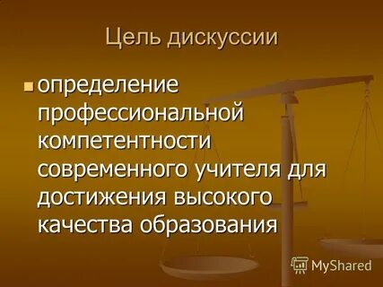 Определение профессиональной цели