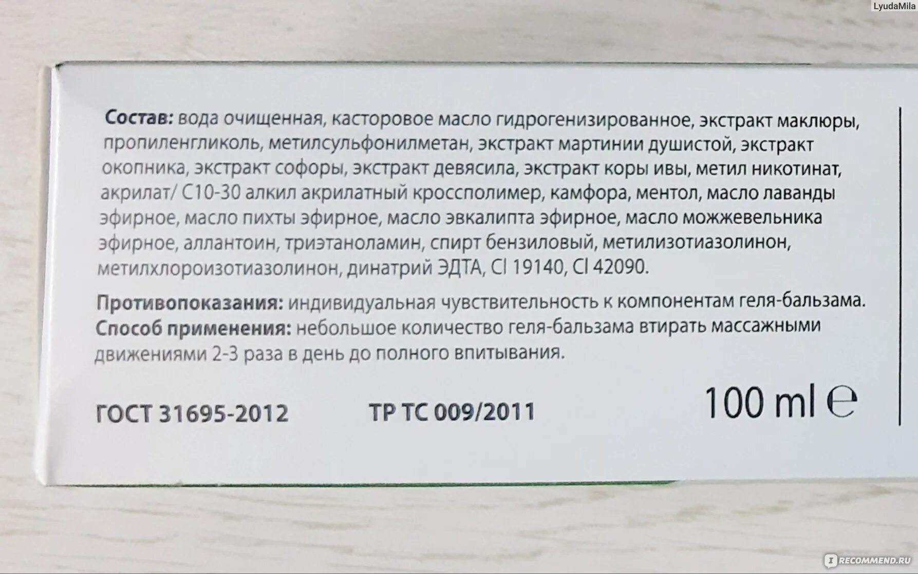 Гель бальзам маклюра применение инструкция отзывы. Масляный экстракт маклюра. Гель маклюра состав. Маклюра экстракт инструкция по применению.