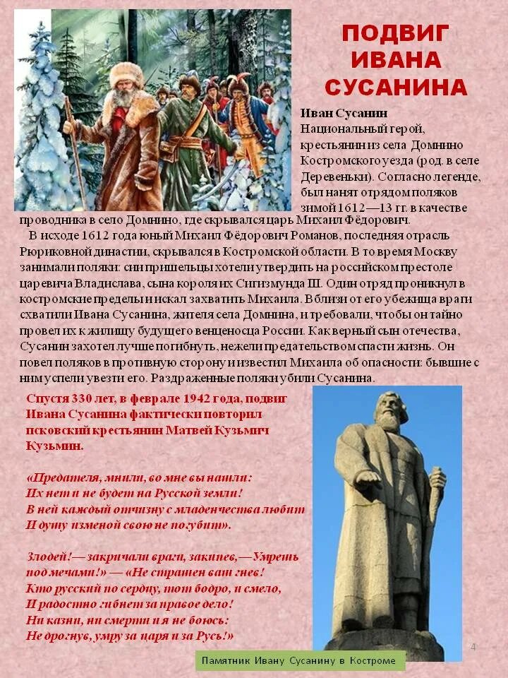 Невохим сусанино костромская. Сусанинская црб костромская область. Пушкин сусанино расписание. Пушкин сусанино расписание. Подвиг ивана сусанина.