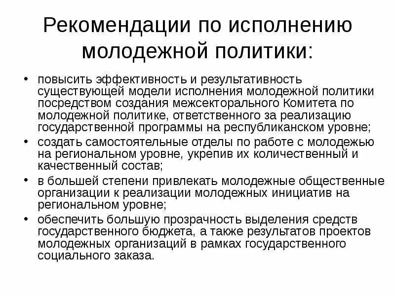 Реализация государственной молодежной политики. Государственная Молодежная политика. Модели молодежной политики. Подходы молодежной политики. Изменения молодежной политики