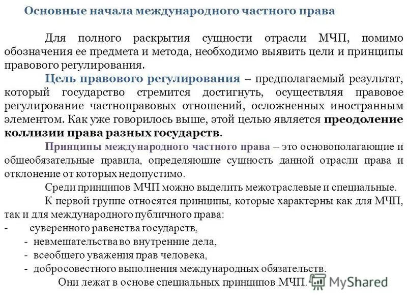 Иностранный элемент в международном частном