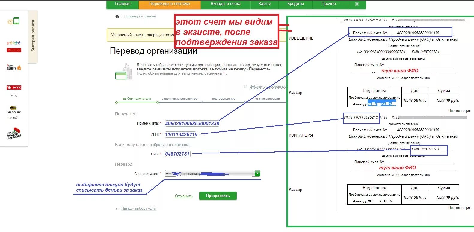 Необходимо оплатить счет. Как оплатить по счету через Сбербанк.